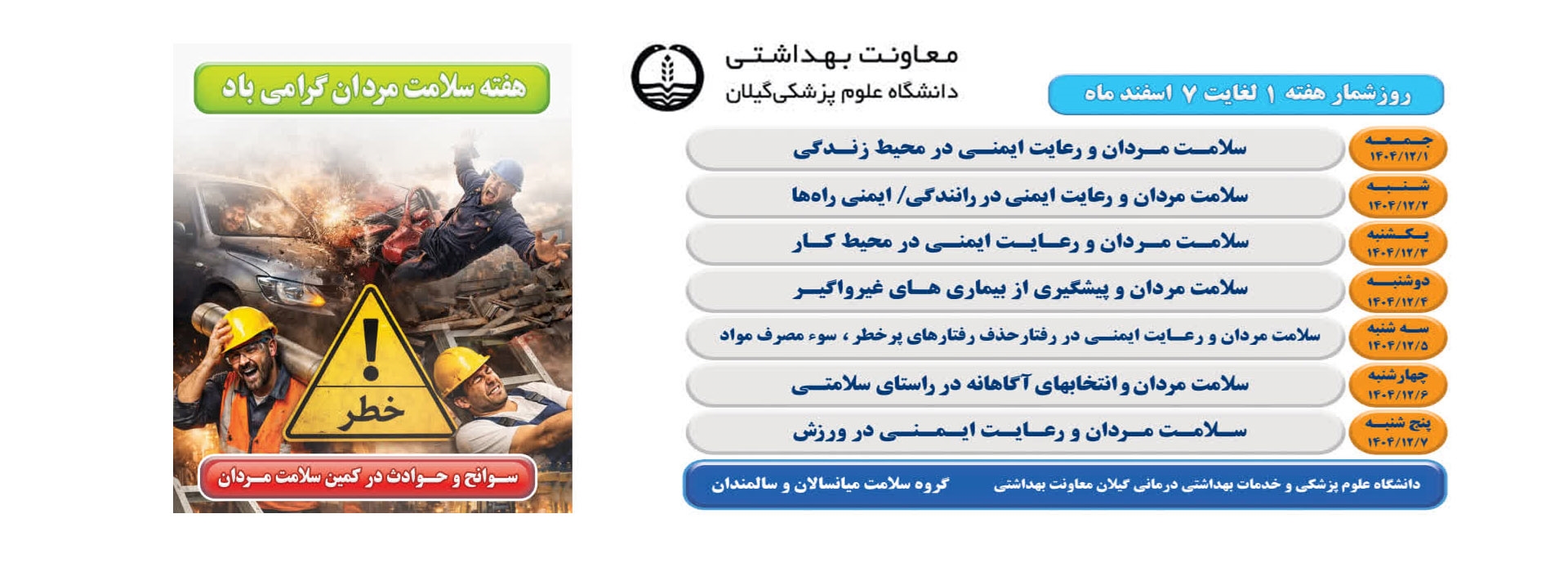 هفته سلامت مردان