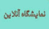 برپایی نمایشگاه آنلاین « کلید طلایی همه گیری کووید _ ۱۹»