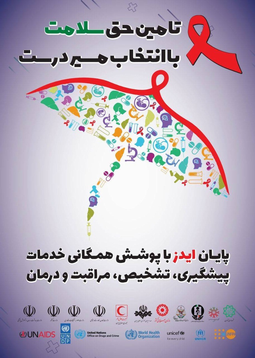 پویش « من هم تست اچ آی وی می دهم »