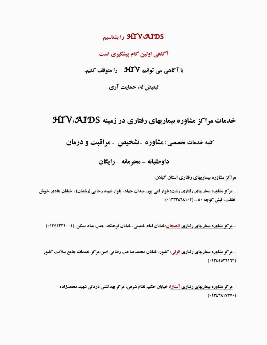 مراکز مشاوره رایگان بیماری های رفتاری در استان گیلان